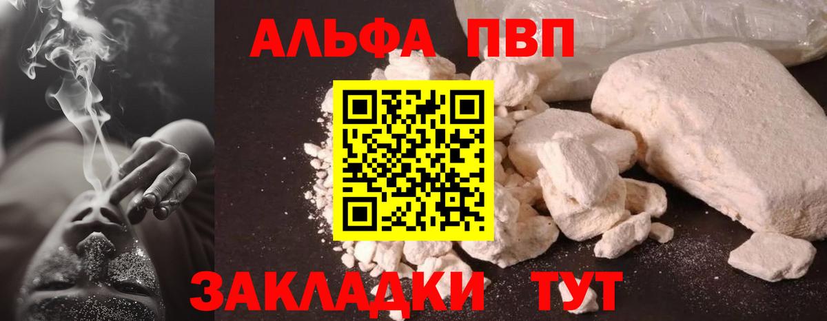Alpha PVP Crystall  Альфа ПВП Crystall  Вход с VPN  Alpha PVP крисы CK  цена   Мелеуз 