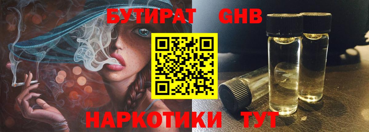 БУТИРАТ оксибутират Мелеуз