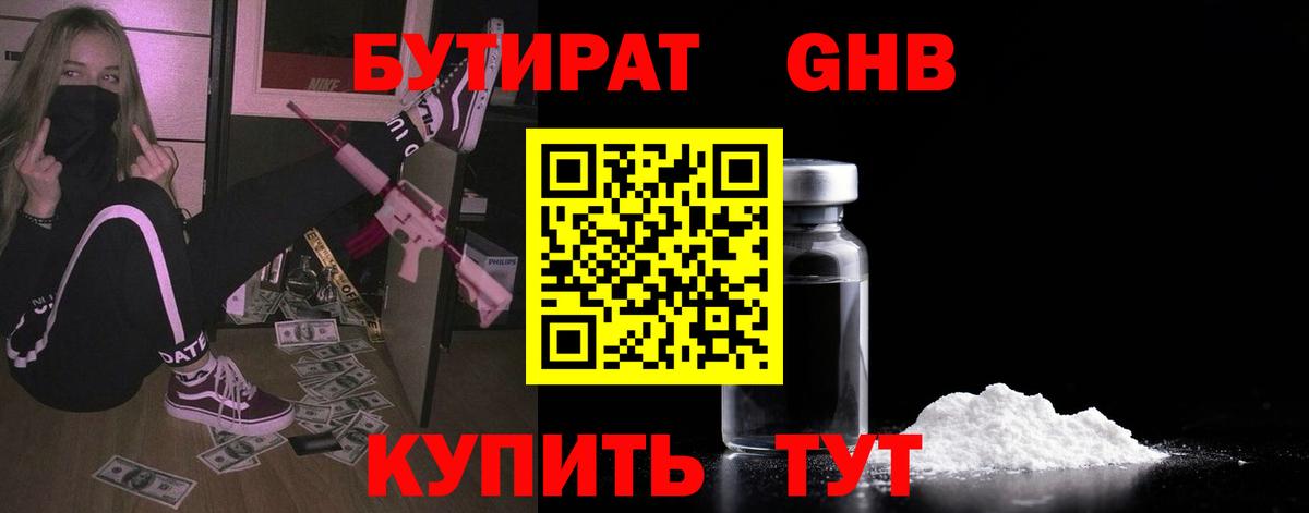 БУТИРАТ  Вход с VPN  Мелеуз  БУТИРАТ 1.4BDO 