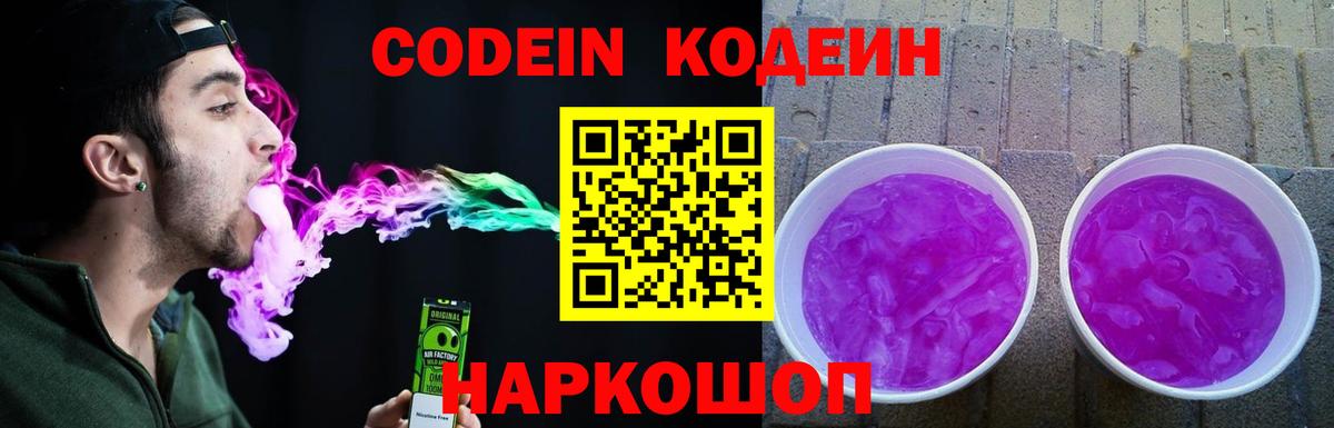 Кодеиновый сироп Lean напиток Lean (лин)  Вход с VPN  Мелеуз  Кодеин напиток Lean (лин) 