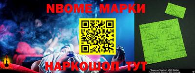 марки nbome Гусев