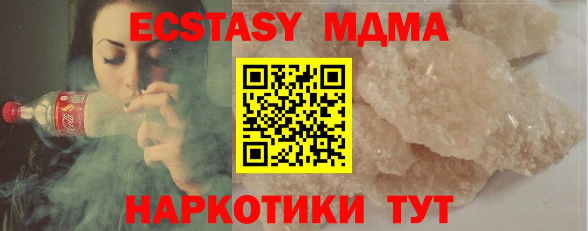 MDMA crystal  Вход с VPN  МДМА  Мелеуз  MDMA кристаллы 
