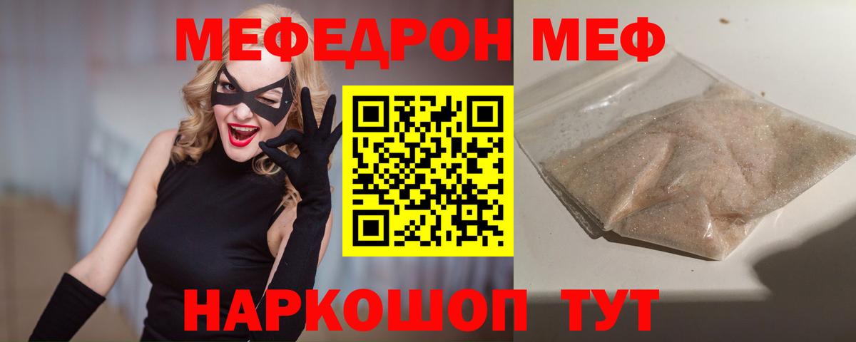 МЯУ-МЯУ  МЯУ-МЯУ  Вход с VPN  Мефедрон мука  Мелеуз 